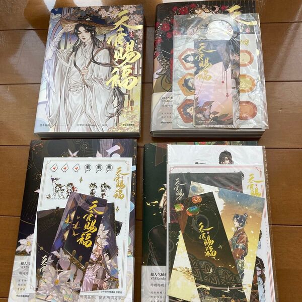 天官賜福 漫画 1〜4巻