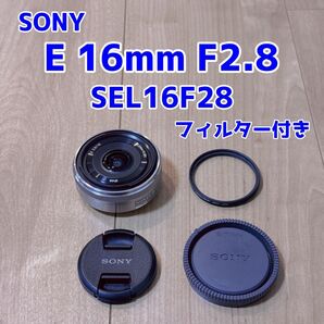 SONY E 16mm F2.8 SEL16F28 プロテクター付き