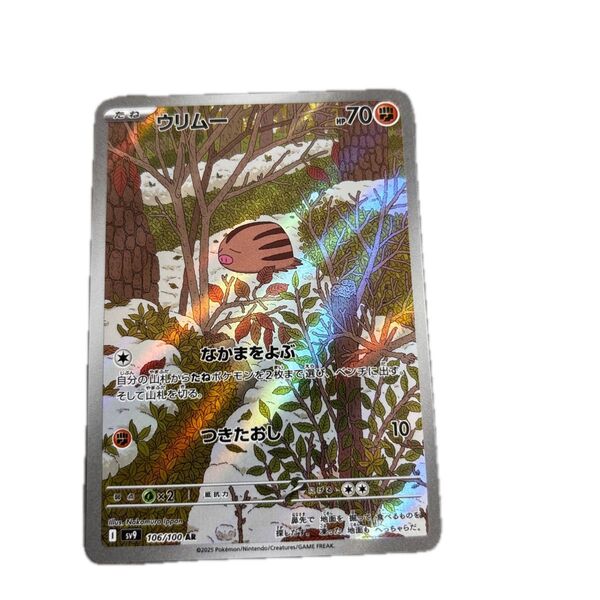 ポケモンカード バトルパートナーズ ウリムー sv9 AR