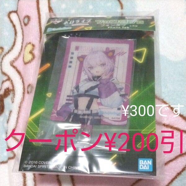 300円 送料込 一番くじ ホロライブ フォンタブ 猫又おかゆ 2025年春くらいのくじ 新品未使用未開封