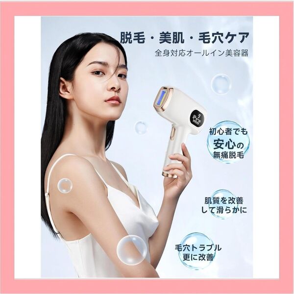 脱毛器【サロン級IPL光技術/刺激レス】VIO対応 髭 家庭用 顔/全身/Vライン 男女兼用 手動/自動照射 無痛 光美容器
