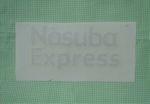 【リーグアン】Nasuba Express スポンサーロゴ/マルセイユ