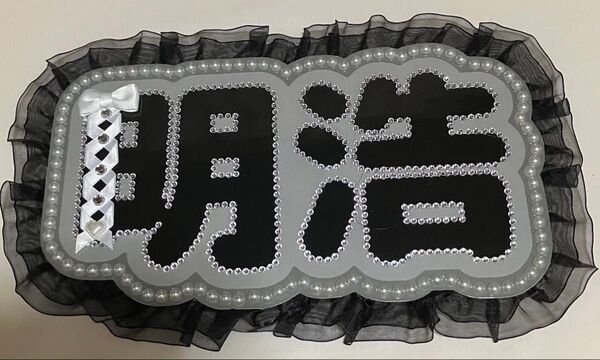 セブチ THE8 ネームボード