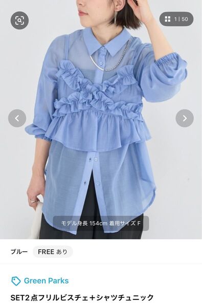シアーシャツ+ビスチェ 2点セット