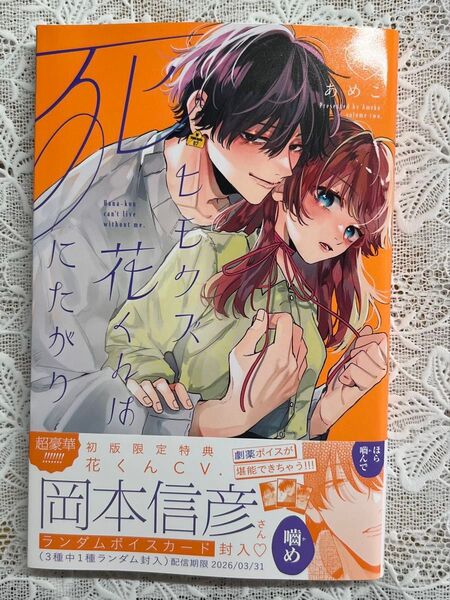 初版 ヒモクズ花くんは死にたがり 2 (KCデザート) あめこ/著