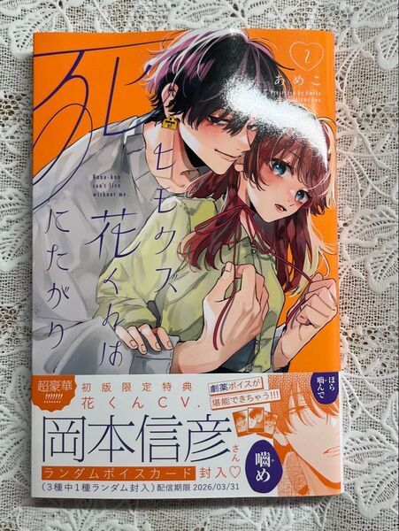 初版本 帯付 ヒモクズ花くんは死にたがり 2 (KCデザート) あめこ/著