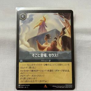 ロルカナ レア 通常版 そこに登場、ゼウス!