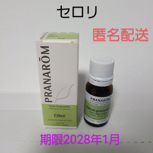 セロリ 10ml 精油 PRANAROM プラナロム