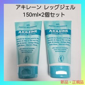アキレーン レッグジェル 150ml 2個セット