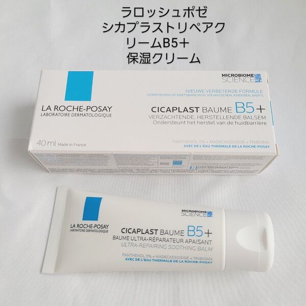 新品未使用☆ラロッシュポゼ シカプラストリペアクリームB5+ 保湿バーム 40ml