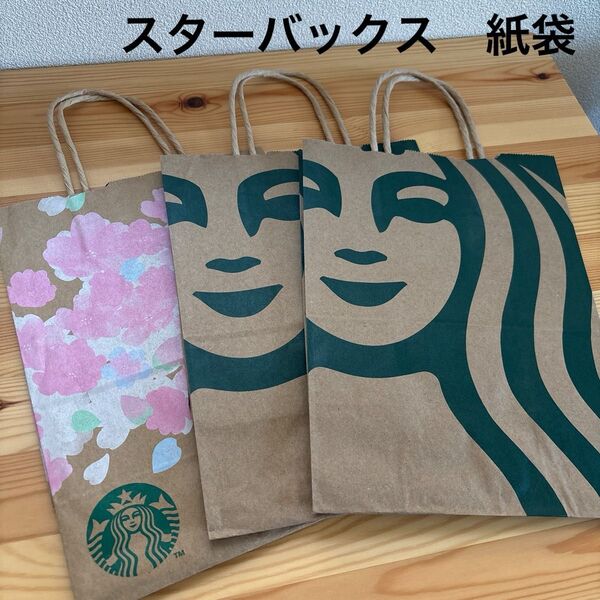 【3枚セット】スターバックス 紙袋 ショップ袋 リメイク 手提げ袋 ギフト さくら 桜
