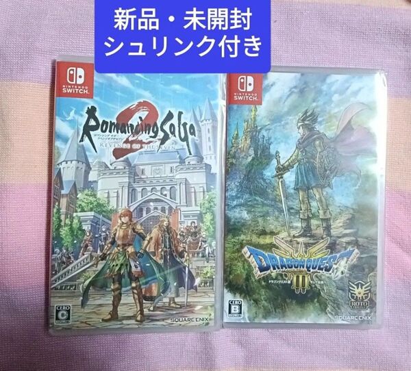 【新品・未開封 Switch】 ドラゴンクエストIII そして伝説へ… & ロマンシング サガ2 リベンジオブザセブン セット