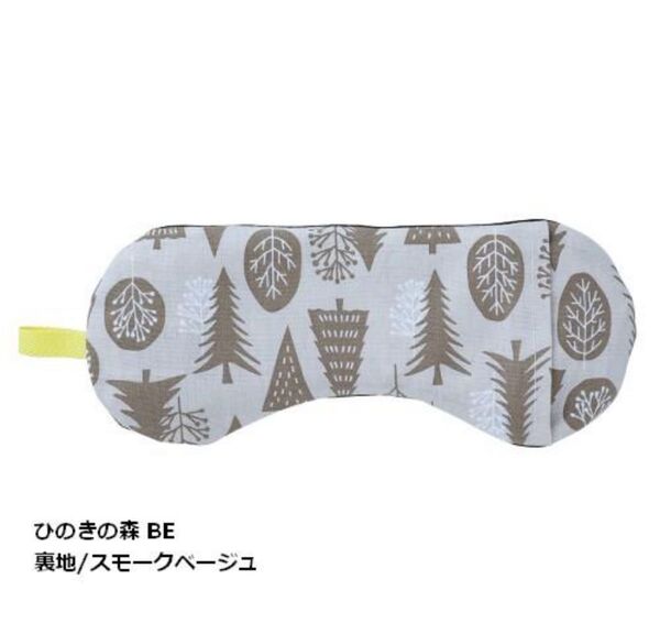 国産ひのきのソルトアイピロー アイマスク