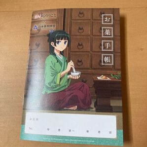 お薬手帳 薬屋のひとりごと 日本薬剤師会