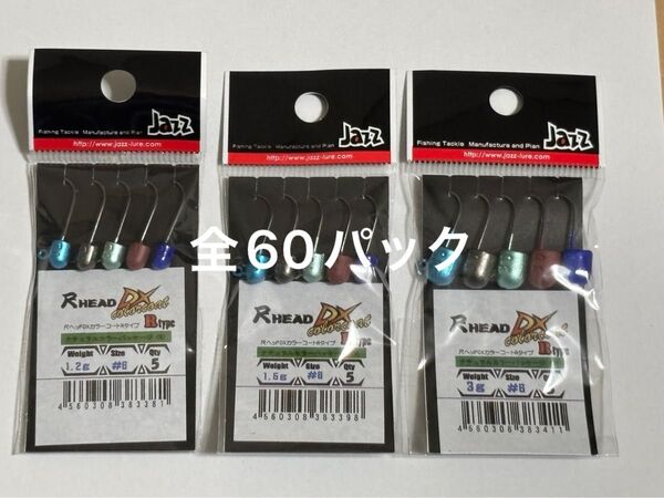 JAZZ 尺ヘッド 1.2g 30パック 1.5g 20パック 3g 10パック 合計60パックセット ジグヘッド