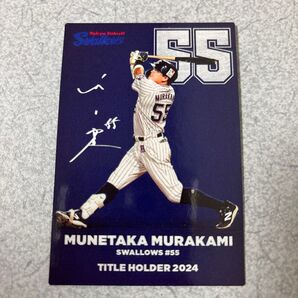 村上宗隆選手 直筆サイン入り プロ野球チップス2025