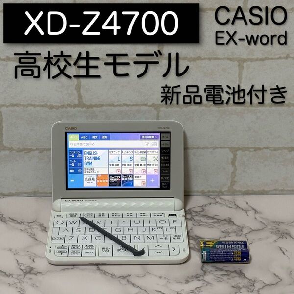 美品 高校生モデル XD-Z4700 CASIO 電子辞書 カシオ EX-word