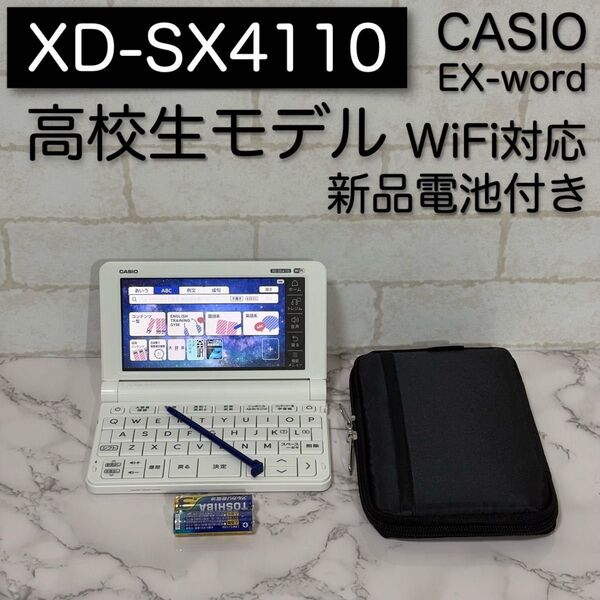 美品 高校生モデル XD-SX4110 CASIO 電子辞書 カシオ EX-word