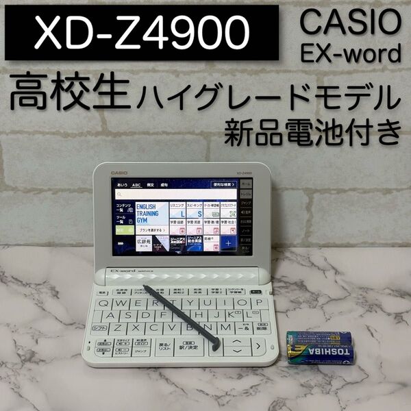 美品 高校生モデル XD-Z4900 CASIO 電子辞書 カシオ EX-word