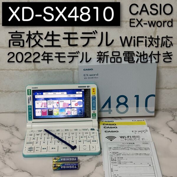美品 高校生モデル XD-SX4810 CASIO 電子辞書 カシオ EX-word