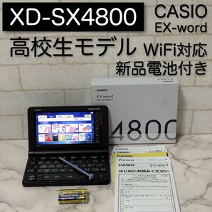 美品 高校生モデル XD-SX4800 CASIO 電子辞書 カシオ EX-word