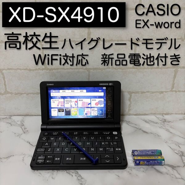 美品 高校生モデル XD-SX4910 CASIO 電子辞書 カシオ EX-word