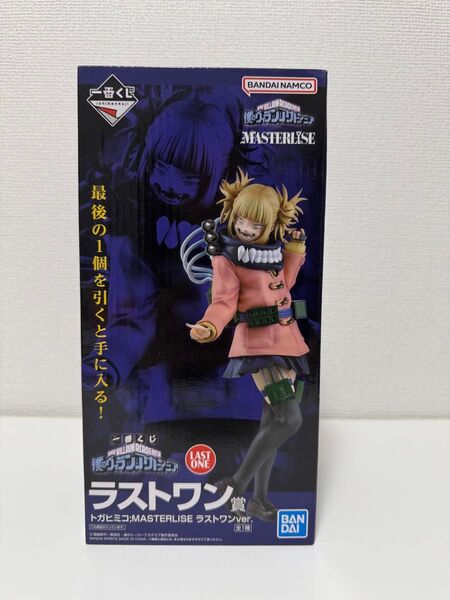 僕のヒーローアカデミア ヒロアカ 一番くじ トガヒミコ ラストワン フィギュア