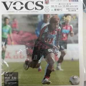 VOCS　２０１８年　VS　愛媛FC　函館