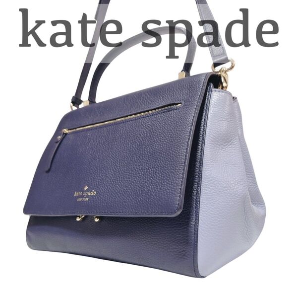 美品 kate spade ケイトスペード 2WAY ショルダー ハンドバッグ トラペーズ バイカラー 肩掛け 斜め掛け