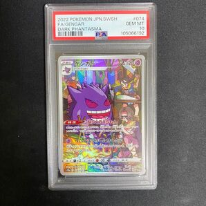ゲンガー CHR PSA10 ダークファンタズマ