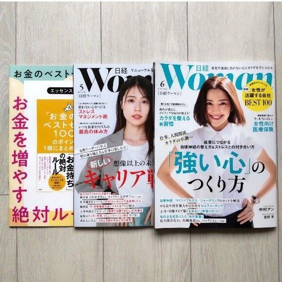 【最新号】日経ウーマン 日経woman 5月号 6月号 付録 お金のベストセラー100冊