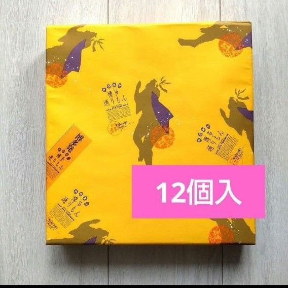 【福岡 銘菓】明月堂 博多通りもん 菓子 12個入 モンドセレクション金賞