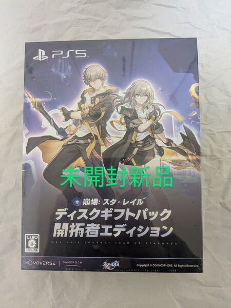 【PS5】 崩壊:スターレイル ディスクギフトパック 開拓者エディション 未開封新品