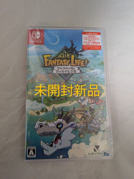 Switch ファンタジーライフi グルグルの竜と時をぬすむ少女 早期購入特典コード付き 未開封新品