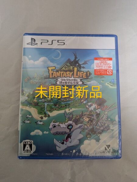 【PS5】 ファンタジーライフi グルグルの竜と時をぬすむ少女 早期購入特典コード付き 未開封新品