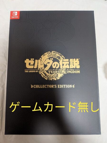 ※ゲームカード無し ゼルダの伝説 ティアーズ オブ ザ キングダム コレクターズエディション 未開封新品