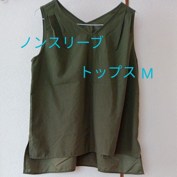 中古品 ノースリーブトップス カーキ M size
