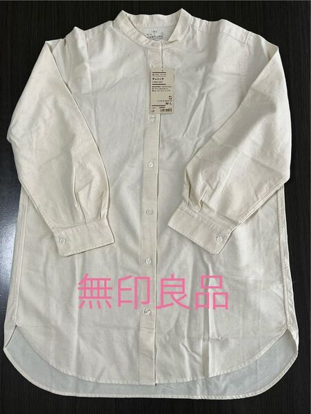 【新品】無印良品 オーガニックコットン チュニック 洗いざらしオックス 生成 MーL