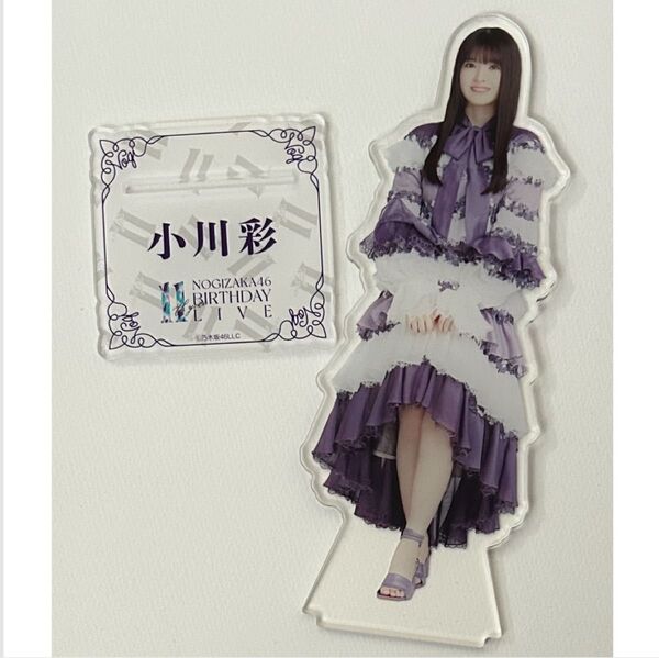 乃木坂46 小川彩 11th YEAR BIRTHDAY BIGアクリルスタンド