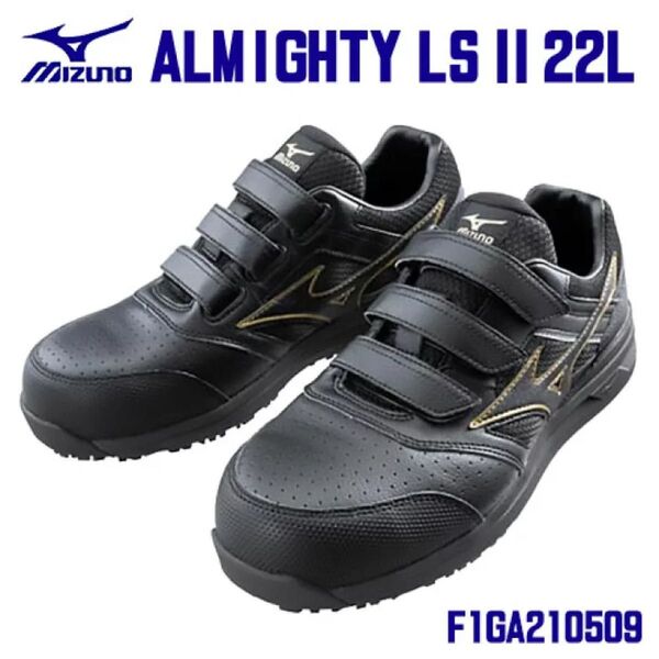 ミズノ MIZUNO 安全靴 F1GA210509 ALMIGHTY LS2 22L ワイドタイプ(4E) 黒 ゴールド 25.5