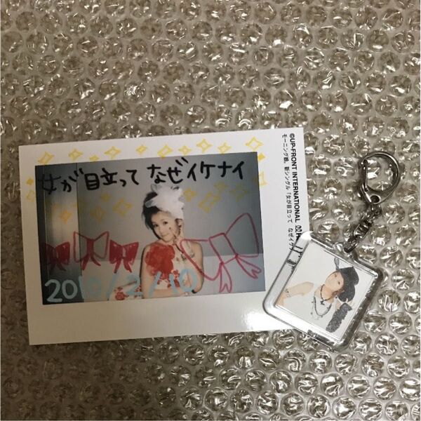 光井愛佳 モーニング娘。生写真 キーホルダー セット