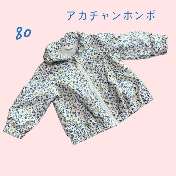 【K0001】アカチャンホンポ ウィンドブレーカー 花柄 80 フードなし