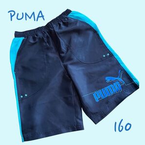 【K0013】PUMA プーマ 水着 160 男児 キッズ マリンスポーツ