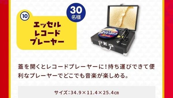 ★★新品 希少 非売品 明治 エッセルスーパーカップ レコードプレーヤー★★