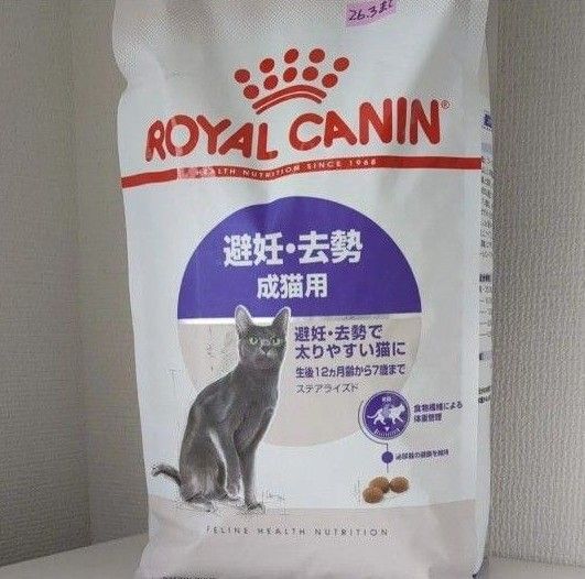ロイヤルカナン ステアライズド(避妊・去勢) 2kg