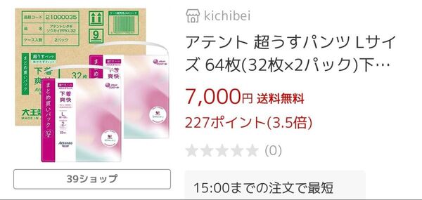 新品未開封 アテント 超うすパンツ Lサイズ 64枚(32枚×2パック)下着爽快 エレガントピンクべージュ ワコールと共同開発