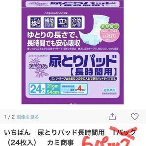 新品未開封 尿とりパッド長時間用 約4回分 24枚×6パック=144枚