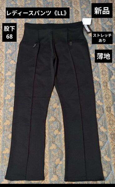 新品・レディースストレッチパンツ黒《LL》ジャージの薄手素材 オフィスパンツ