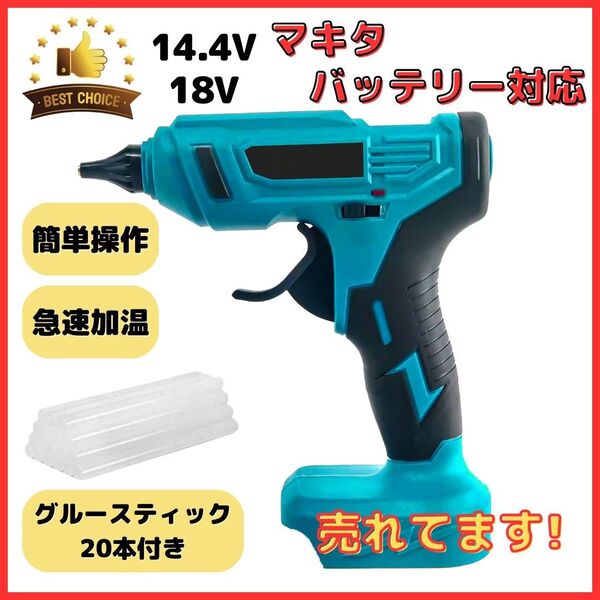 グルーガン 充電式 マキタ 互換 コードレス グルースティック付