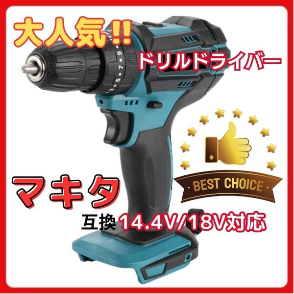 マキタ makita 互換 ドリルドライバー コードレス 14.4-18v